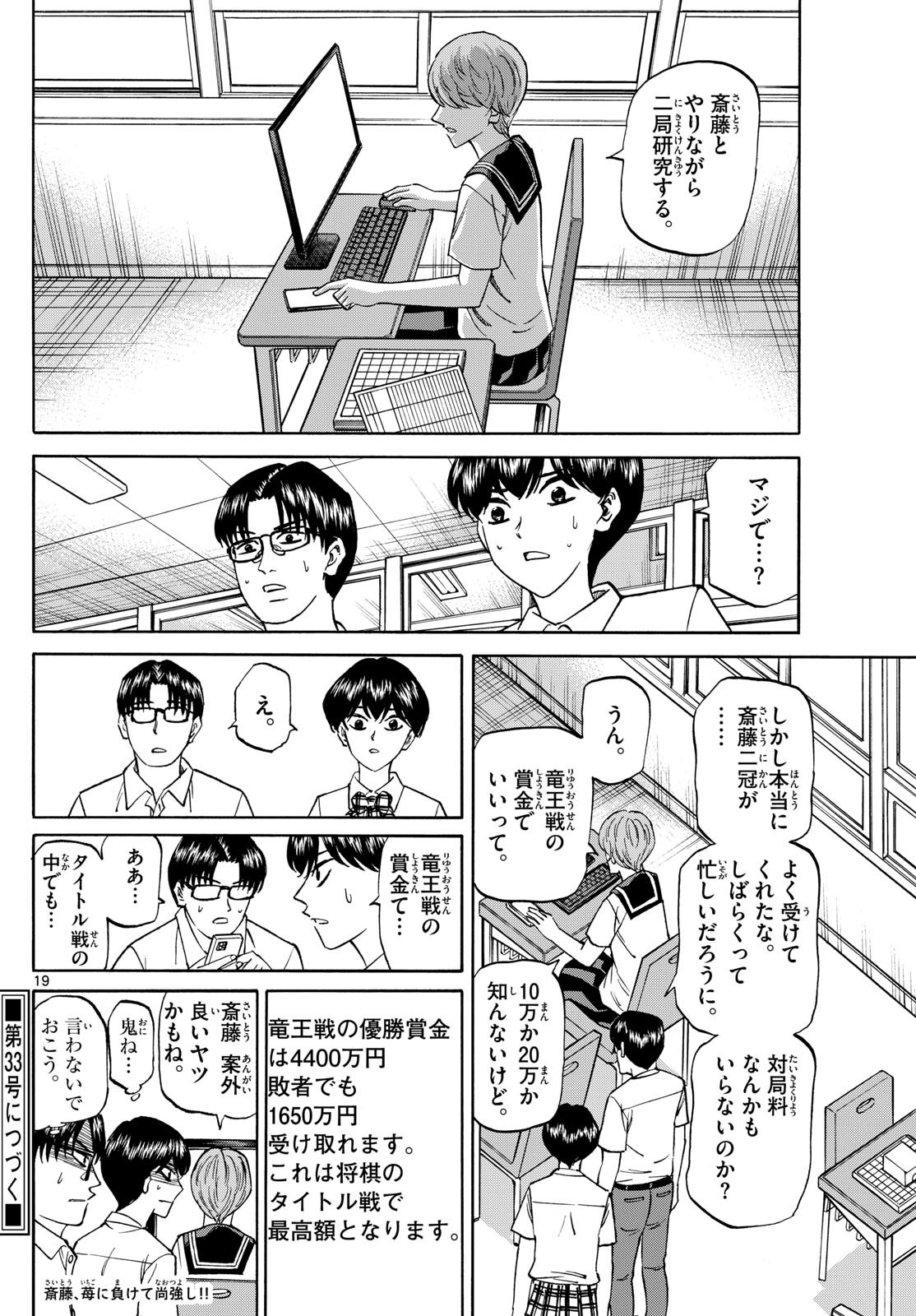 Ryu-to-Ichigo - Chapter 150 - Page 19