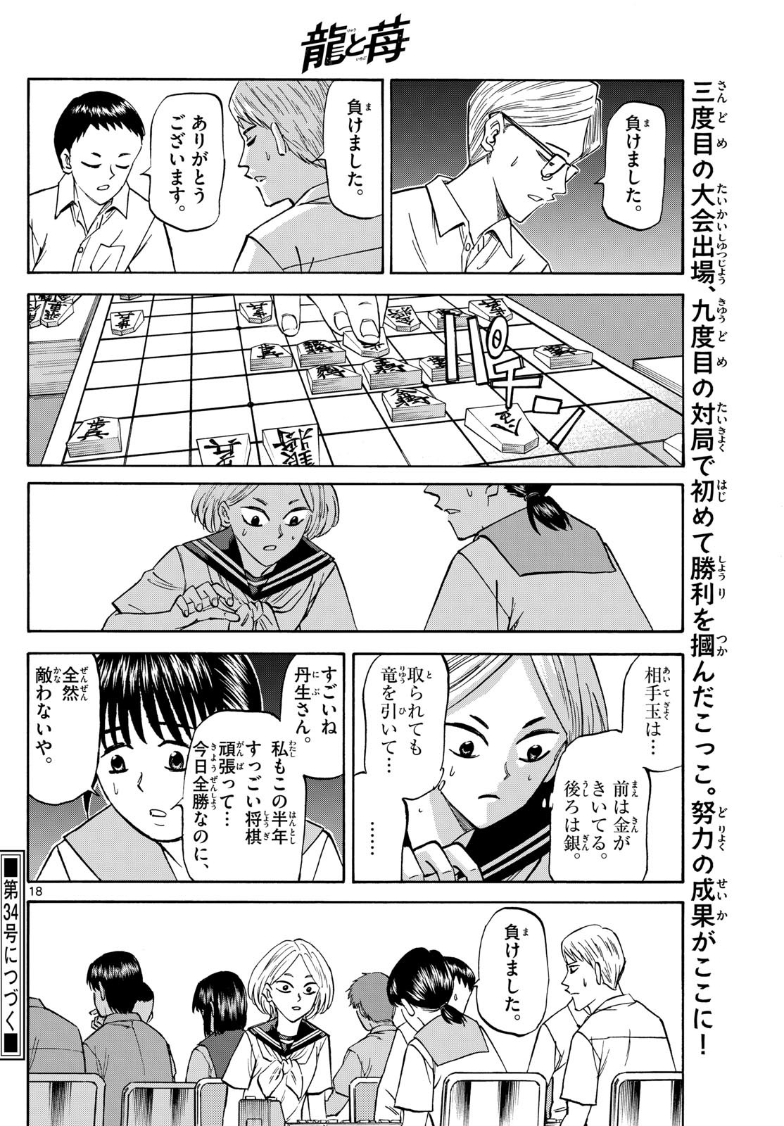 Ryu-to-Ichigo - Chapter 151 - Page 18