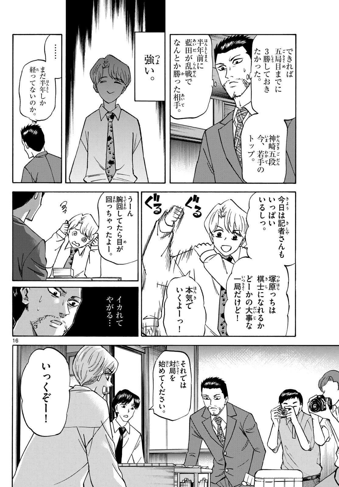 Ryu-to-Ichigo - Chapter 152 - Page 16