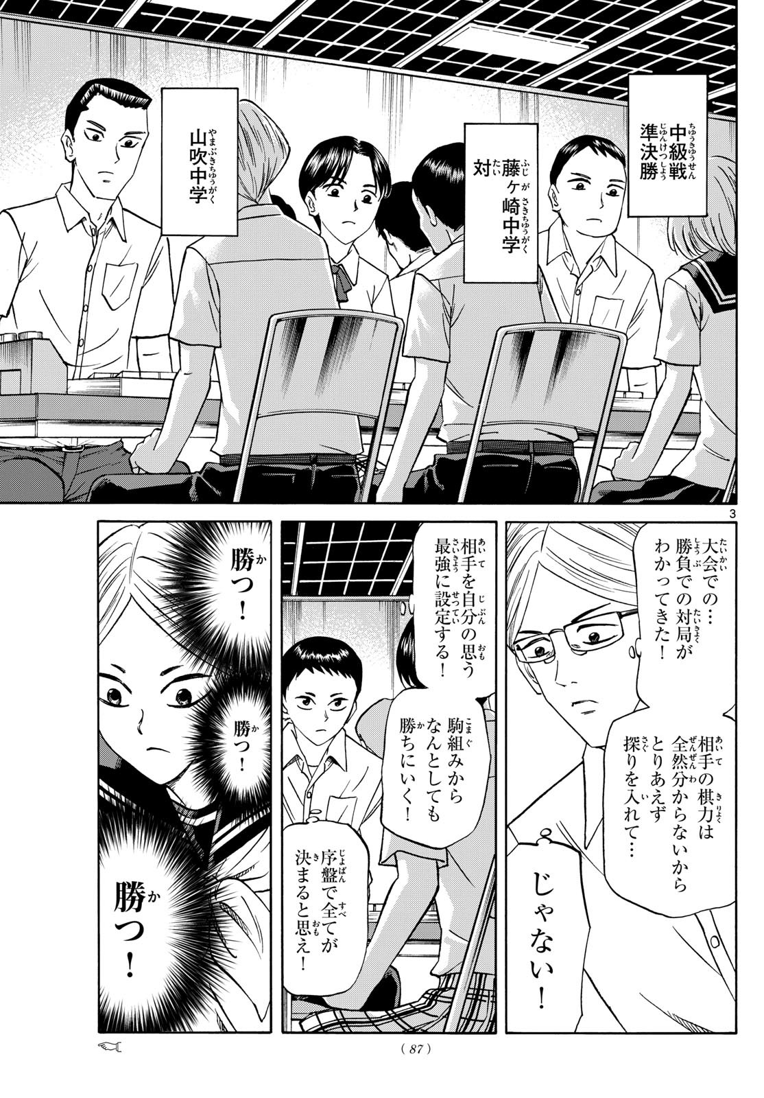 Ryu-to-Ichigo - Chapter 152 - Page 3