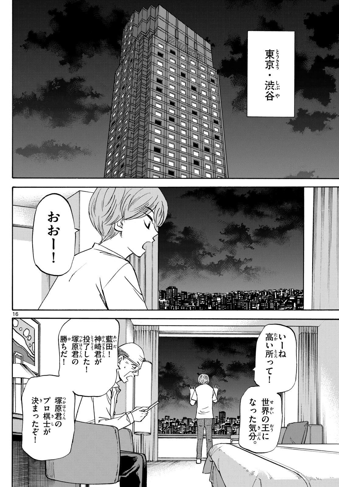 Ryu-to-Ichigo - Chapter 153 - Page 16