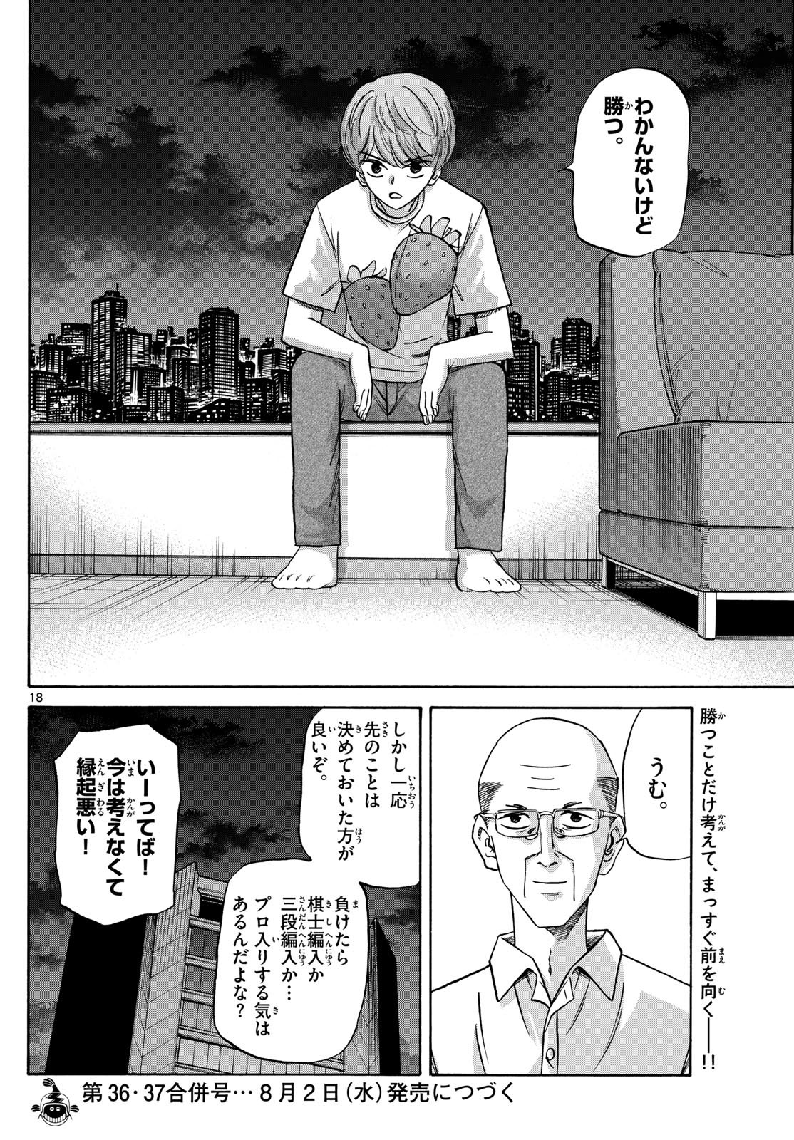 Ryu-to-Ichigo - Chapter 153 - Page 18