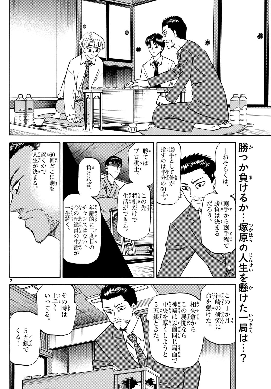 Ryu-to-Ichigo - Chapter 153 - Page 2