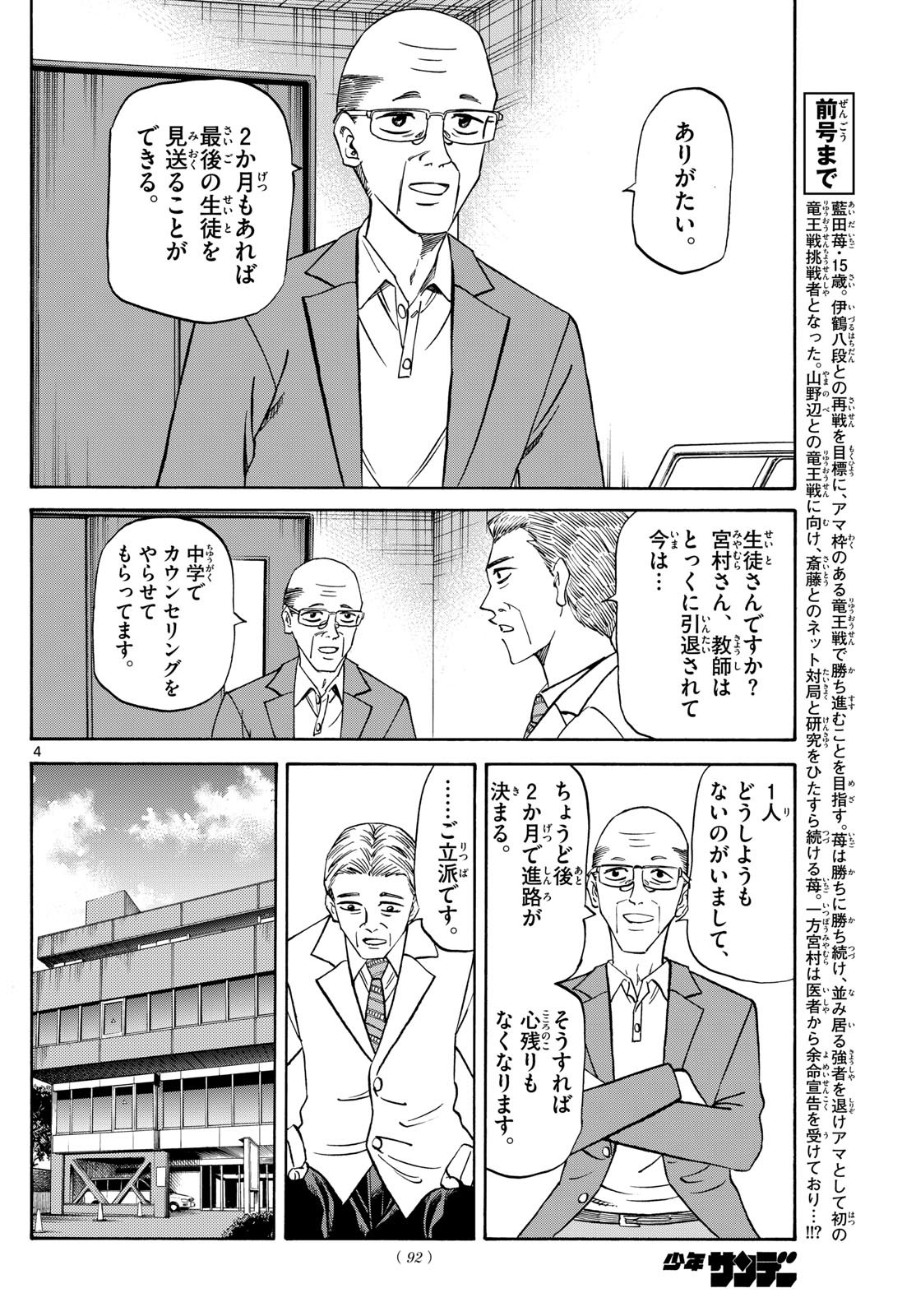 Ryu-to-Ichigo - Chapter 153 - Page 4
