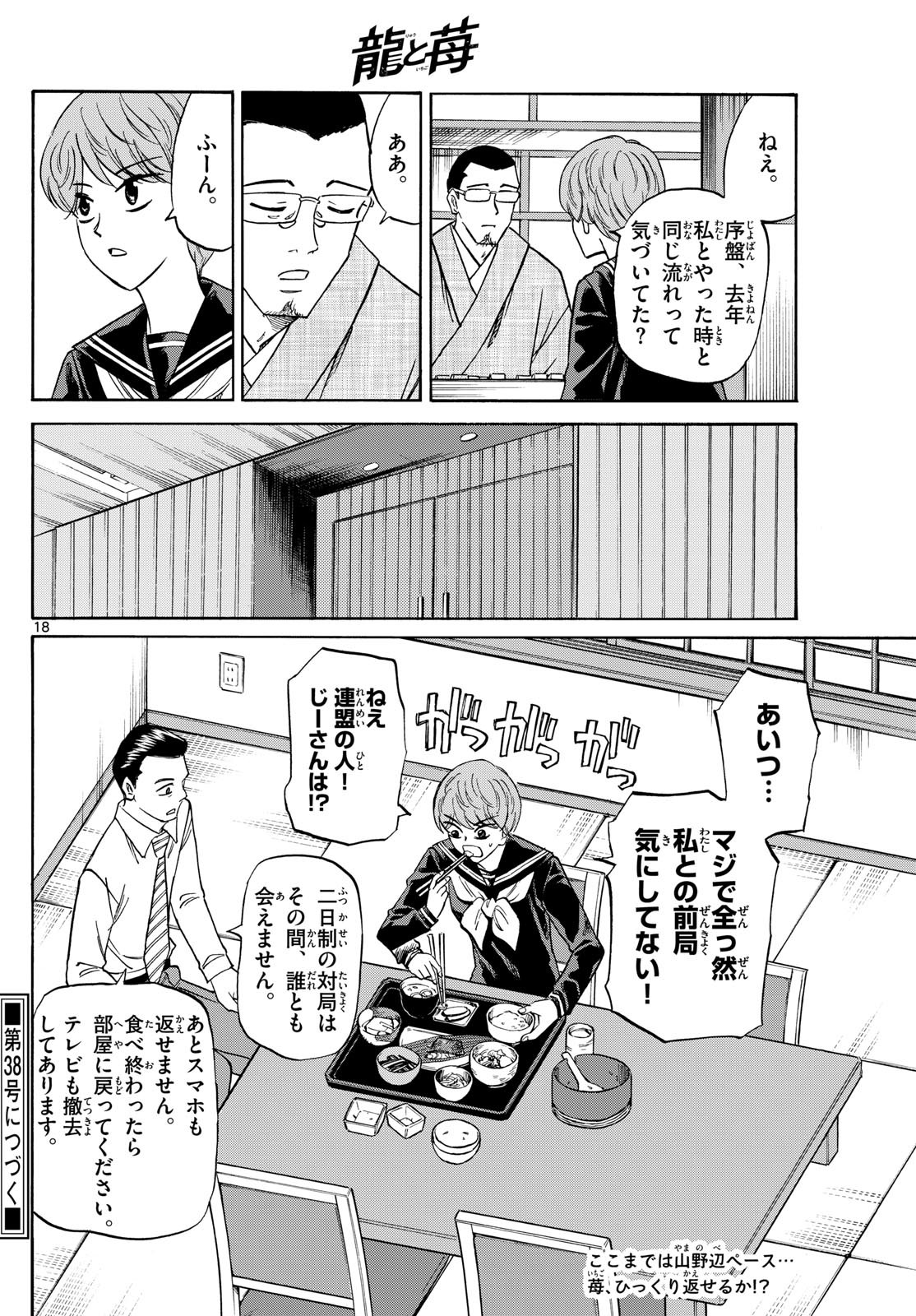 Ryu-to-Ichigo - Chapter 154 - Page 18