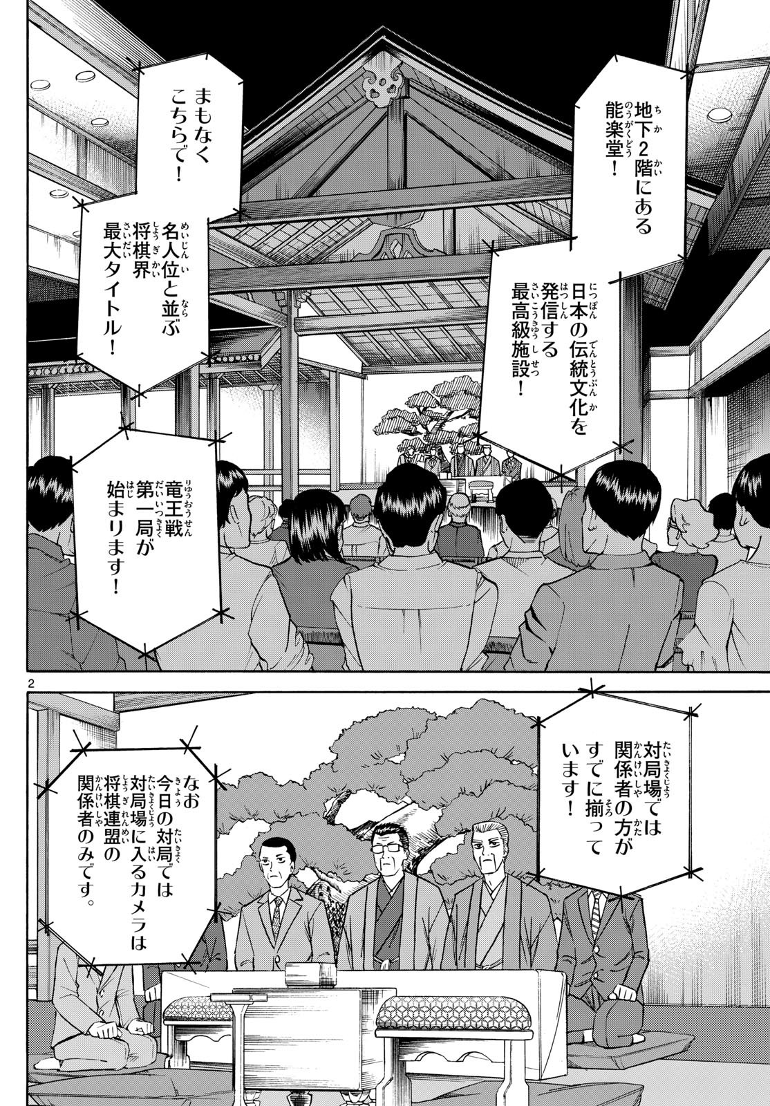 Ryu-to-Ichigo - Chapter 154 - Page 2