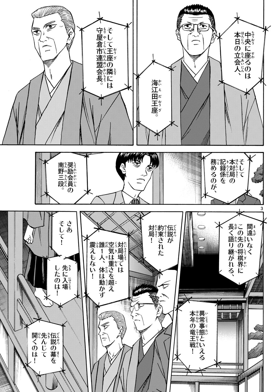 Ryu-to-Ichigo - Chapter 154 - Page 3
