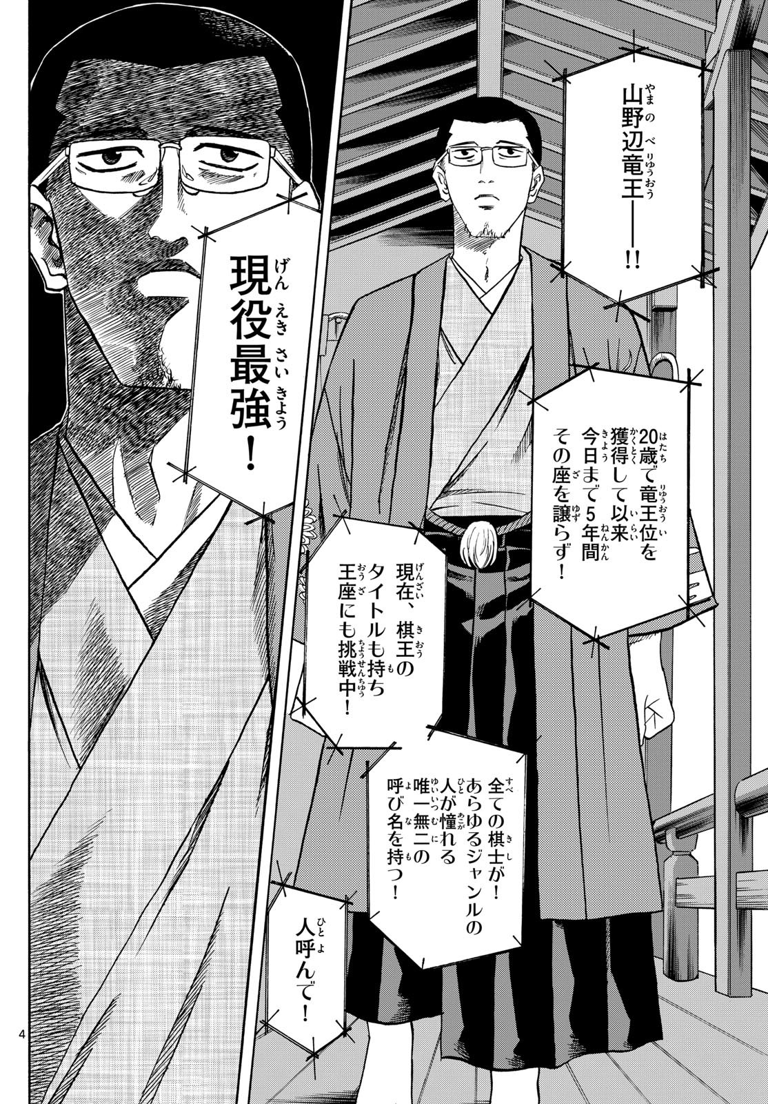 Ryu-to-Ichigo - Chapter 154 - Page 4