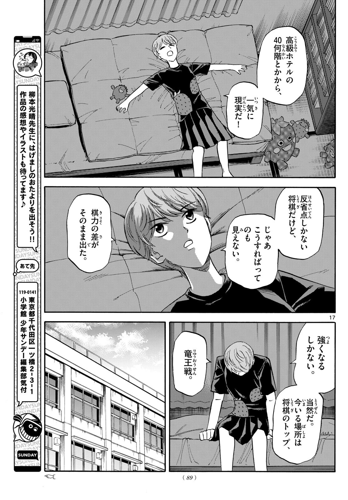Ryu-to-Ichigo - Chapter 155 - Page 17
