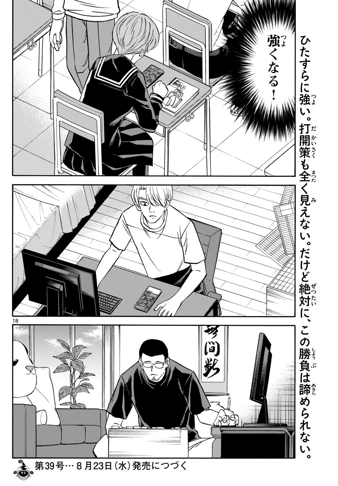 Ryu-to-Ichigo - Chapter 155 - Page 18