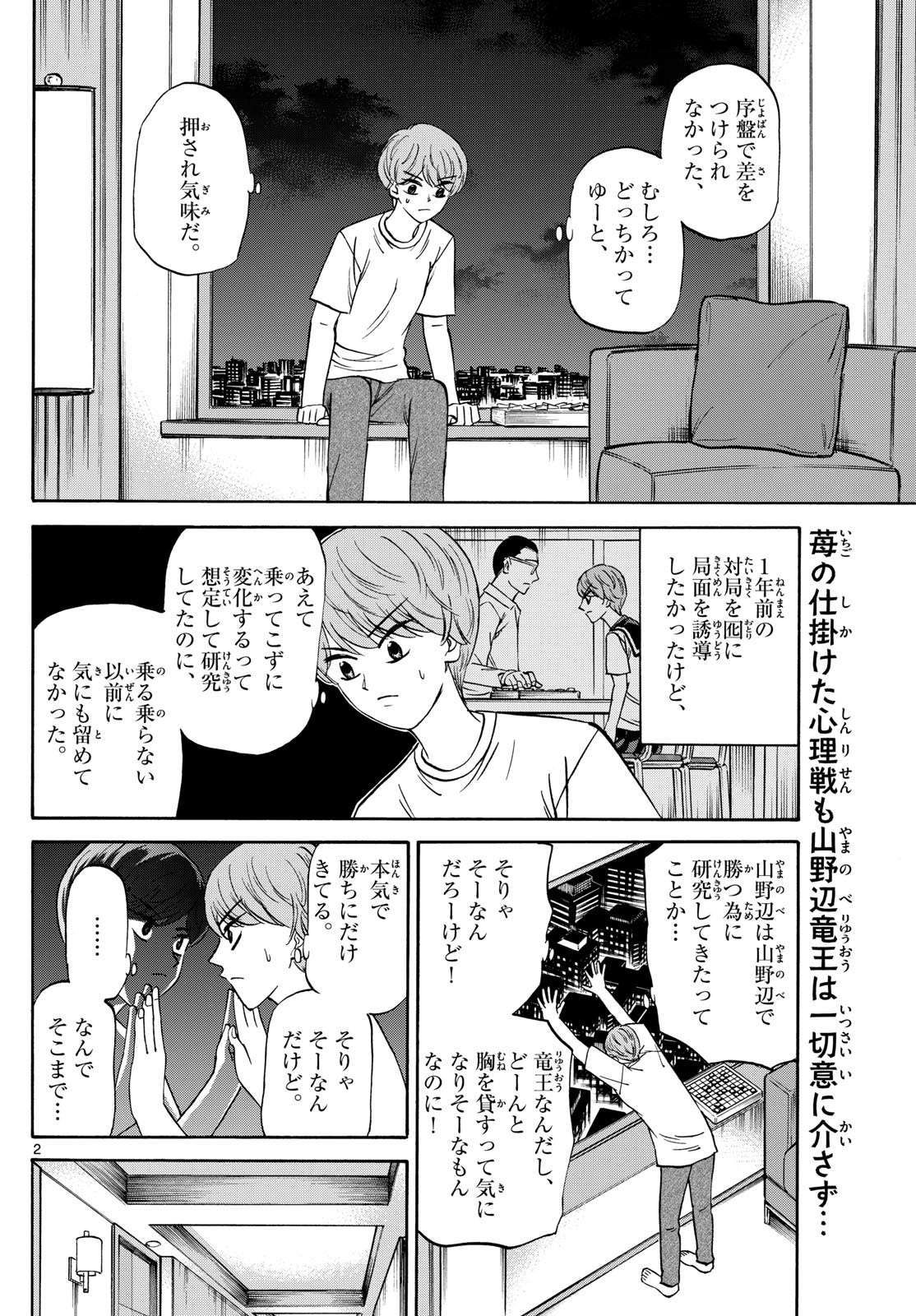 Ryu-to-Ichigo - Chapter 155 - Page 2