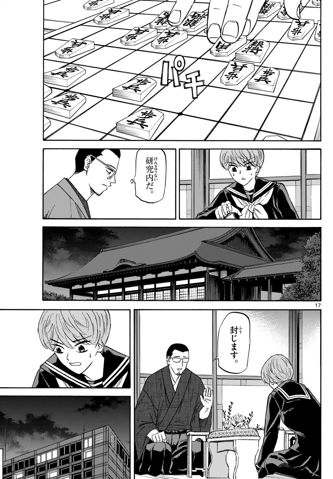 Ryu-to-Ichigo - Chapter 156 - Page 17
