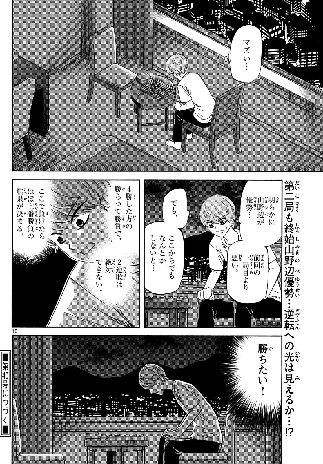 Ryu-to-Ichigo - Chapter 156 - Page 18