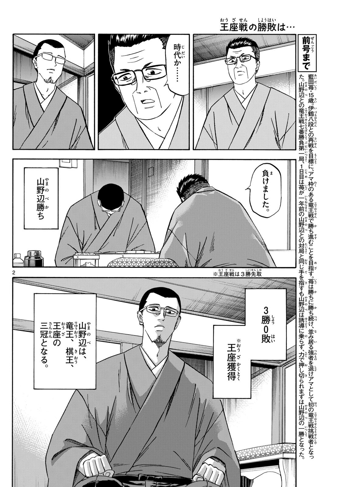 Ryu-to-Ichigo - Chapter 156 - Page 2