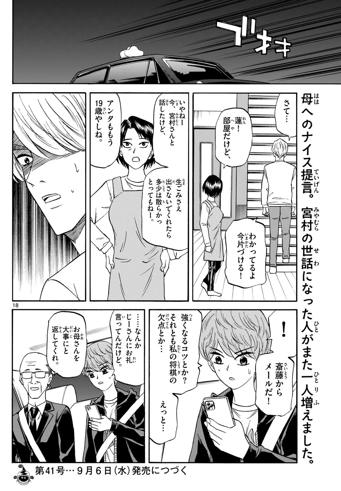 Ryu-to-Ichigo - Chapter 157 - Page 18