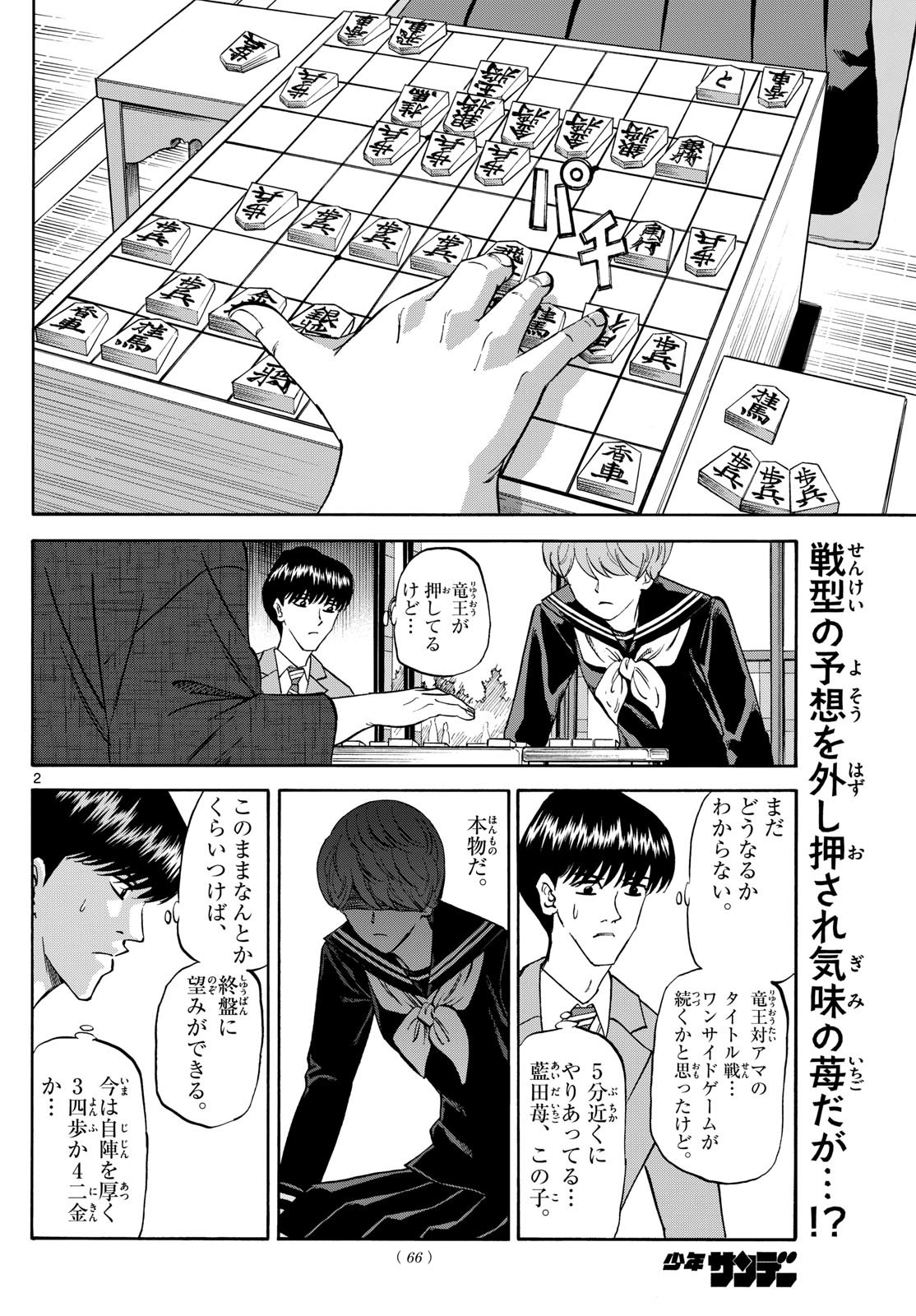 Ryu-to-Ichigo - Chapter 157 - Page 2