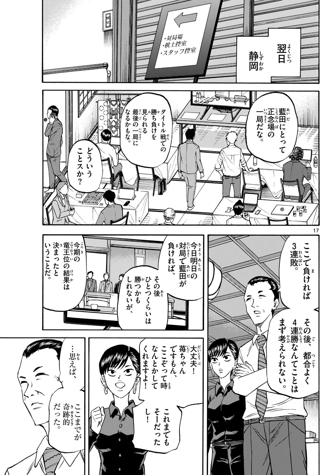 Ryu-to-Ichigo - Chapter 158 - Page 17