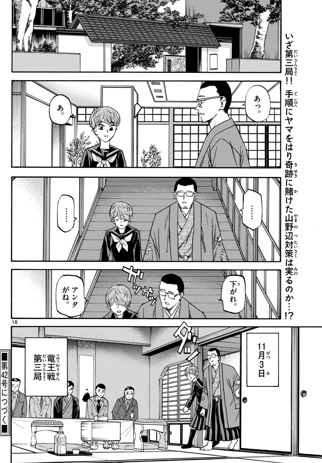 Ryu-to-Ichigo - Chapter 158 - Page 18