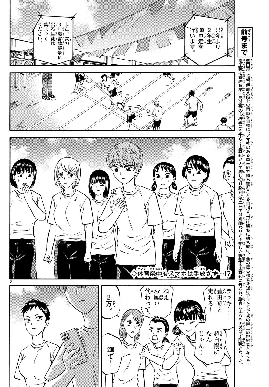 Ryu-to-Ichigo - Chapter 158 - Page 2
