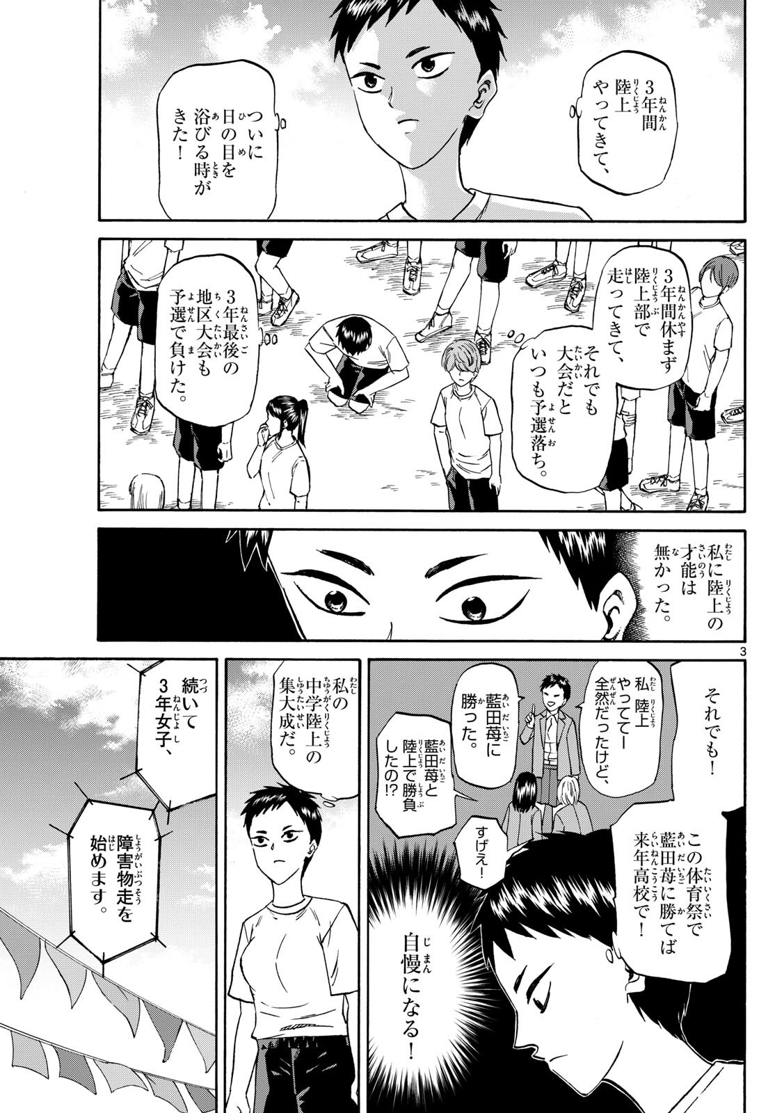 Ryu-to-Ichigo - Chapter 158 - Page 3
