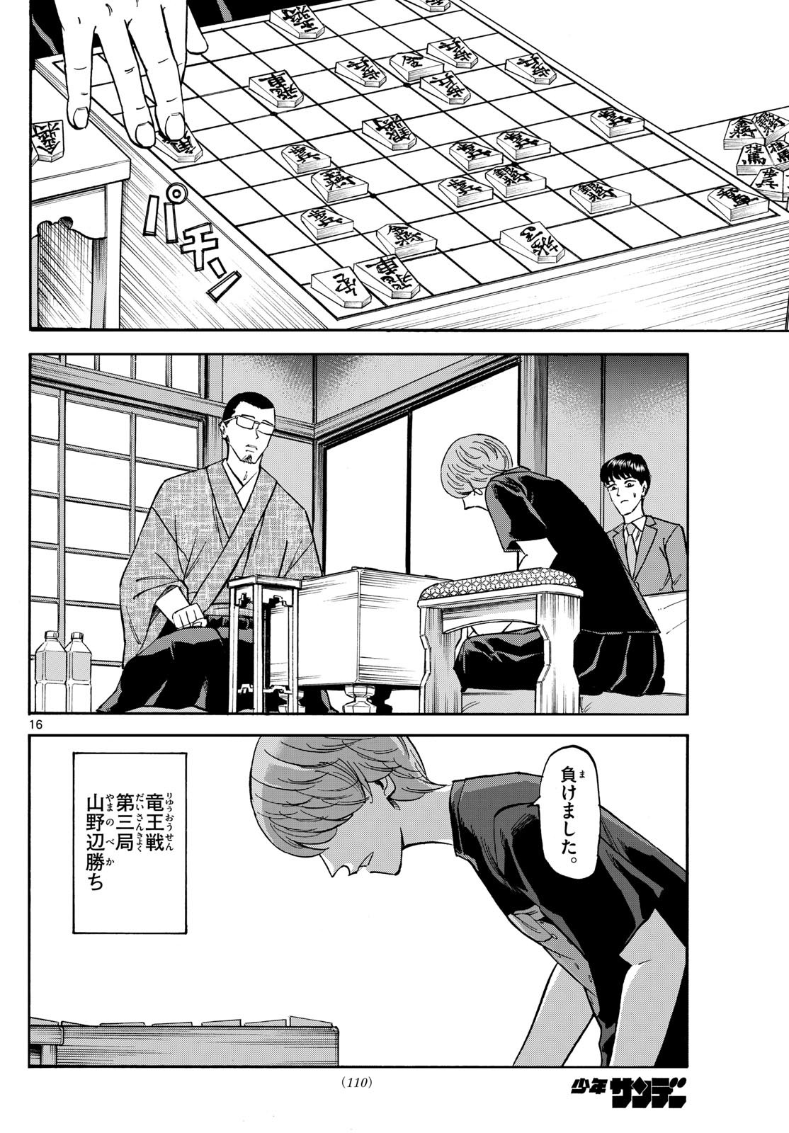 Ryu-to-Ichigo - Chapter 159 - Page 16