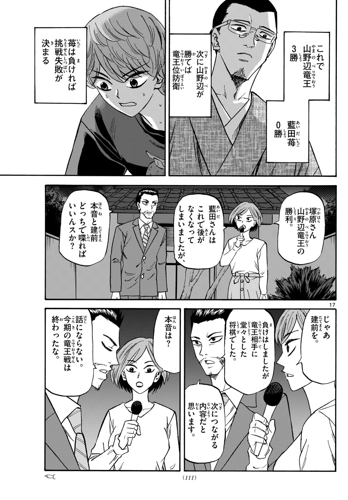 Ryu-to-Ichigo - Chapter 159 - Page 17