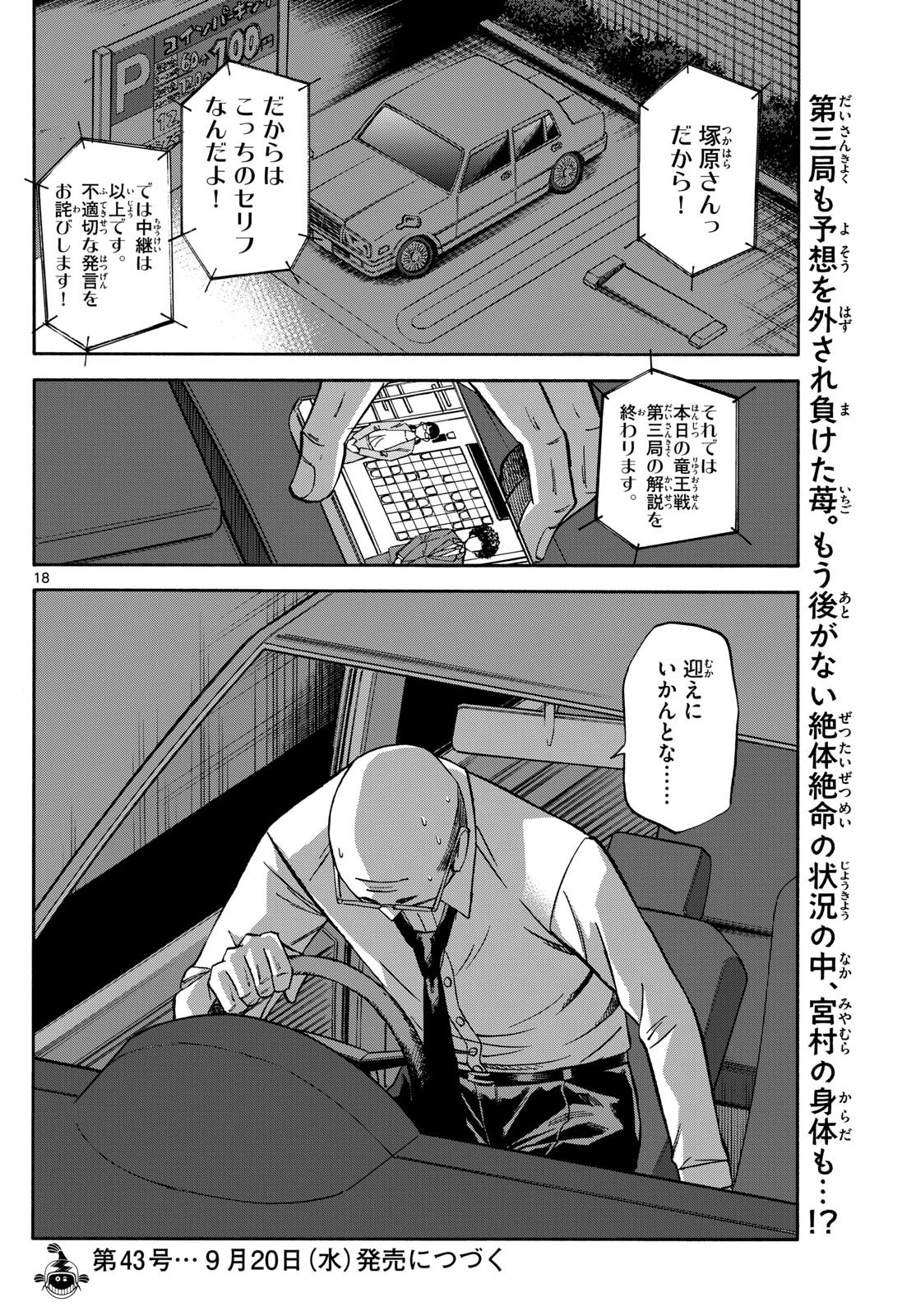 Ryu-to-Ichigo - Chapter 159 - Page 18