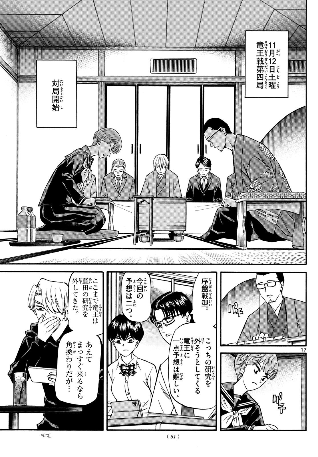 Ryu-to-Ichigo - Chapter 161 - Page 17