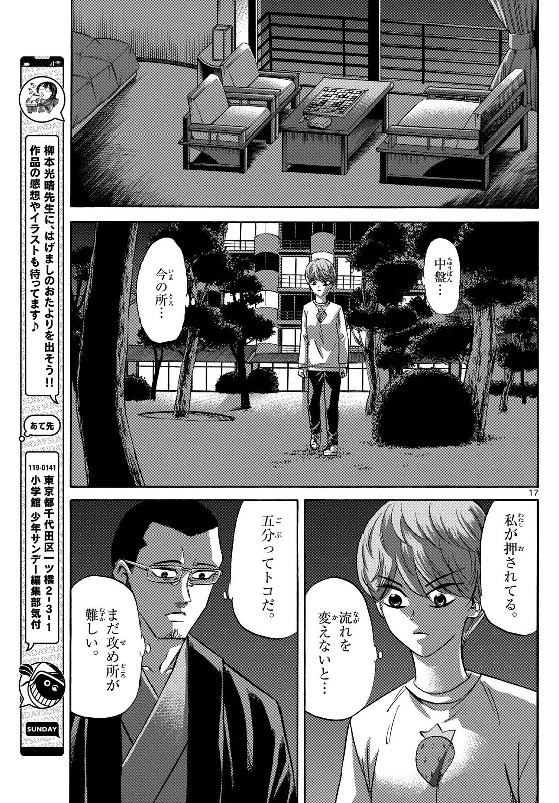 Ryu-to-Ichigo - Chapter 162 - Page 17