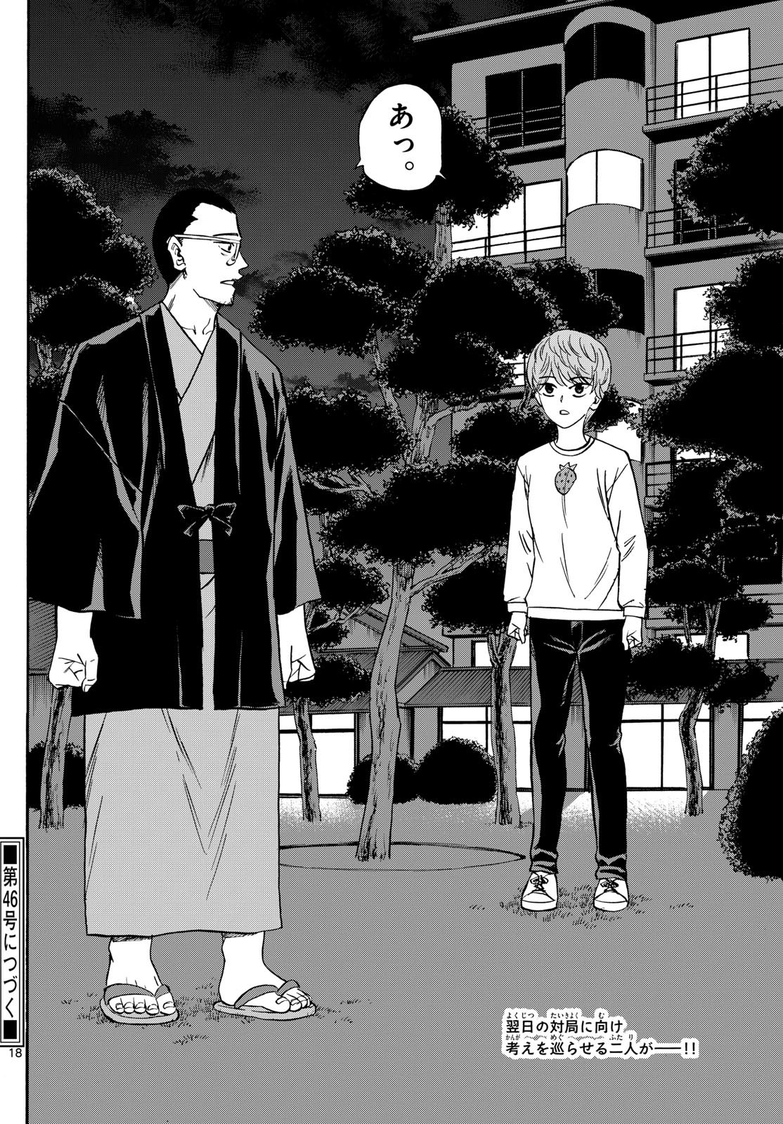 Ryu-to-Ichigo - Chapter 162 - Page 18