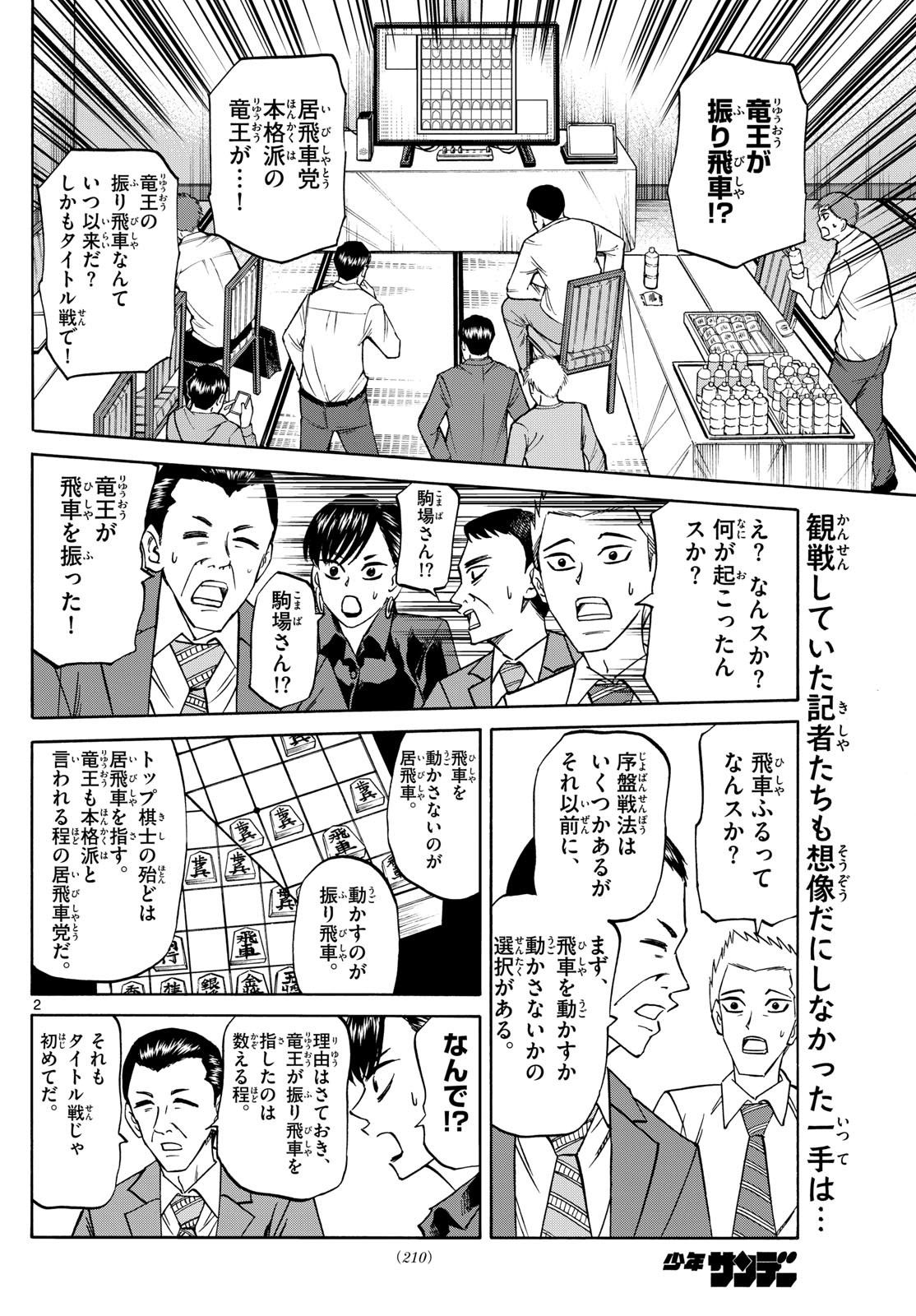 Ryu-to-Ichigo - Chapter 162 - Page 2