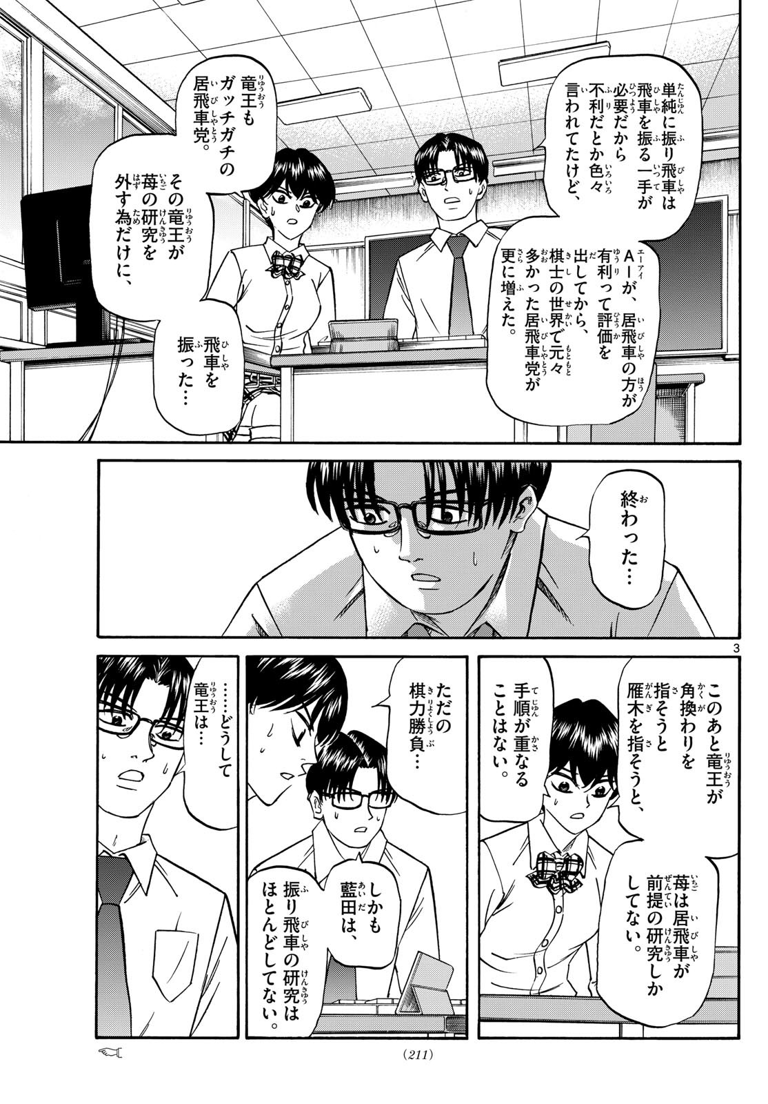 Ryu-to-Ichigo - Chapter 162 - Page 3