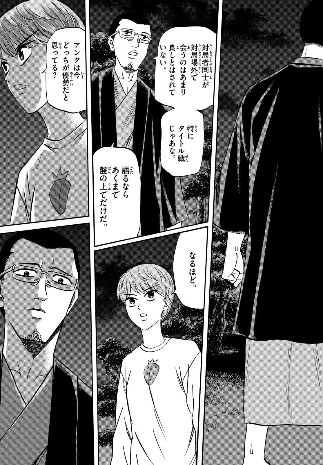Ryu-to-Ichigo - Chapter 163 - Page 3