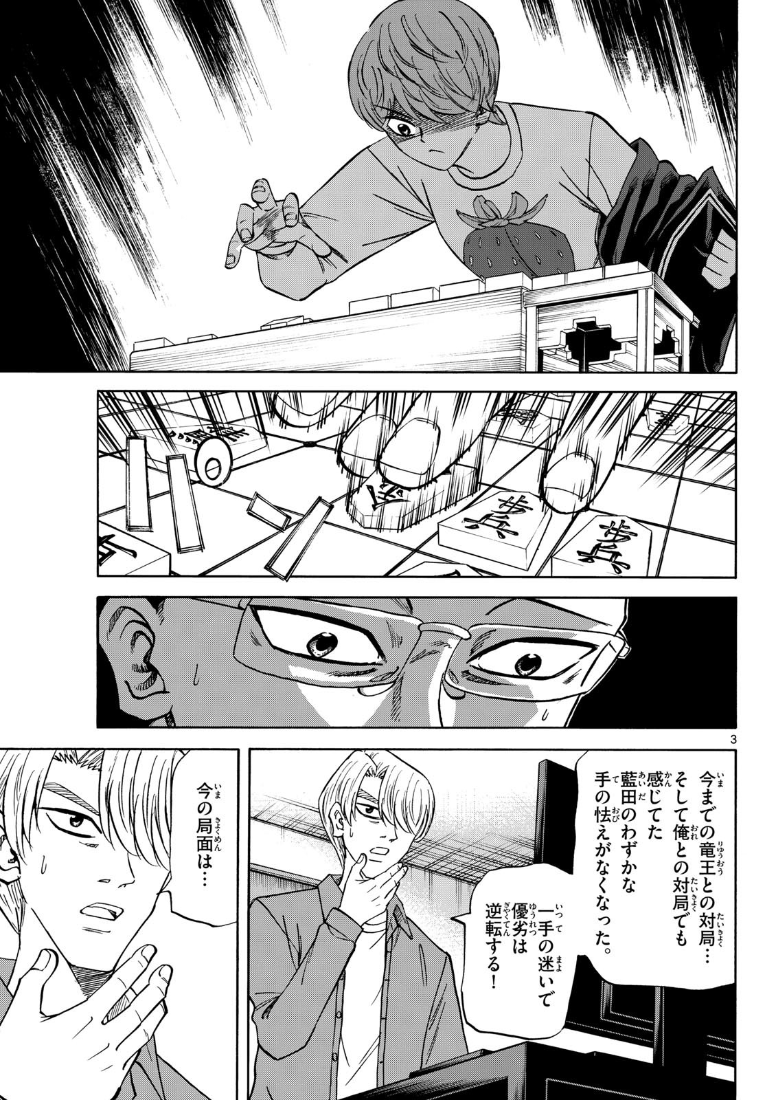 Ryu-to-Ichigo - Chapter 164 - Page 3