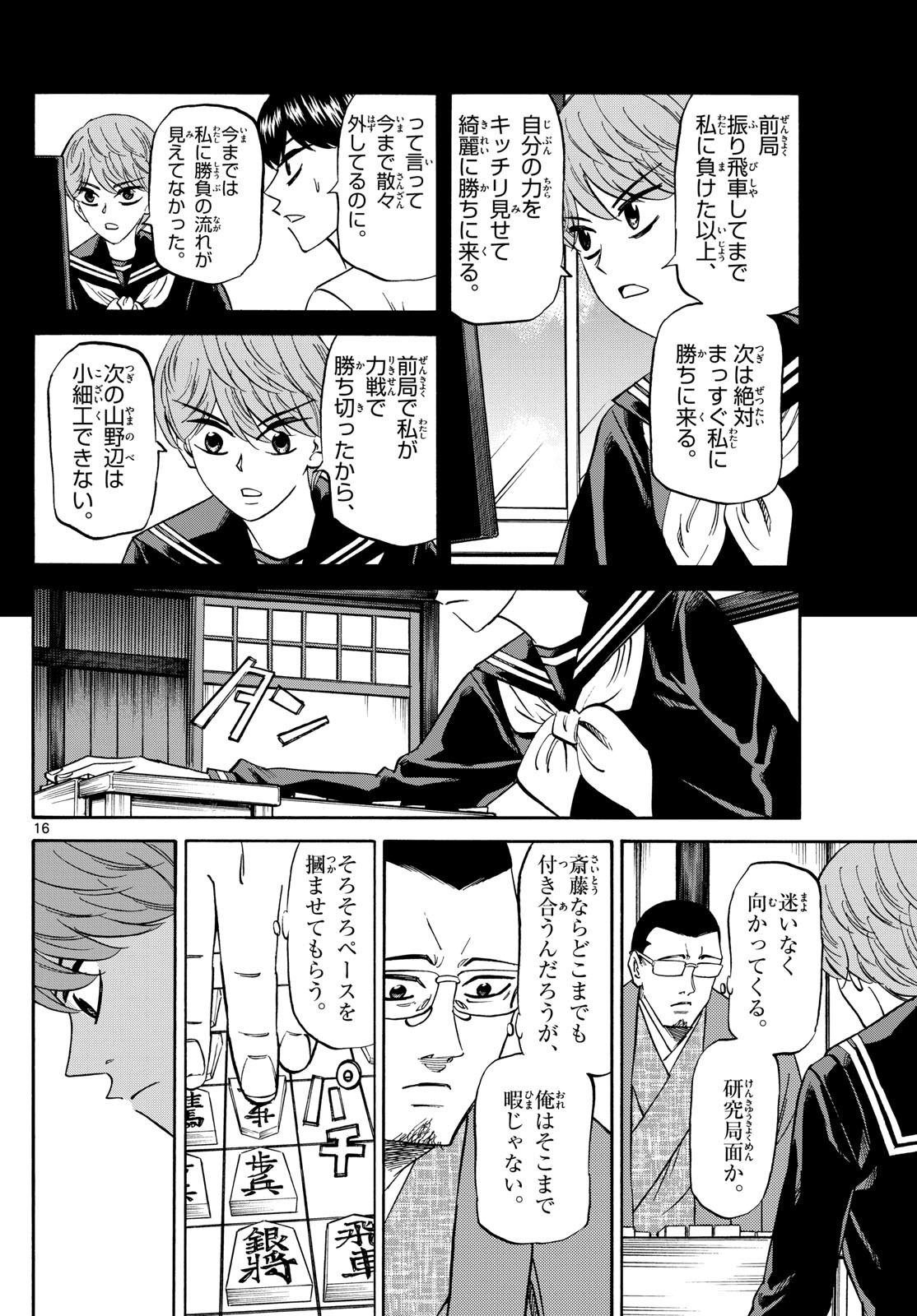 Ryu-to-Ichigo - Chapter 165 - Page 16