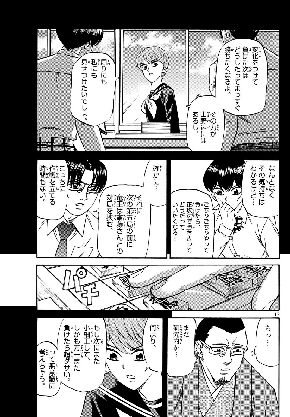 Ryu-to-Ichigo - Chapter 165 - Page 17