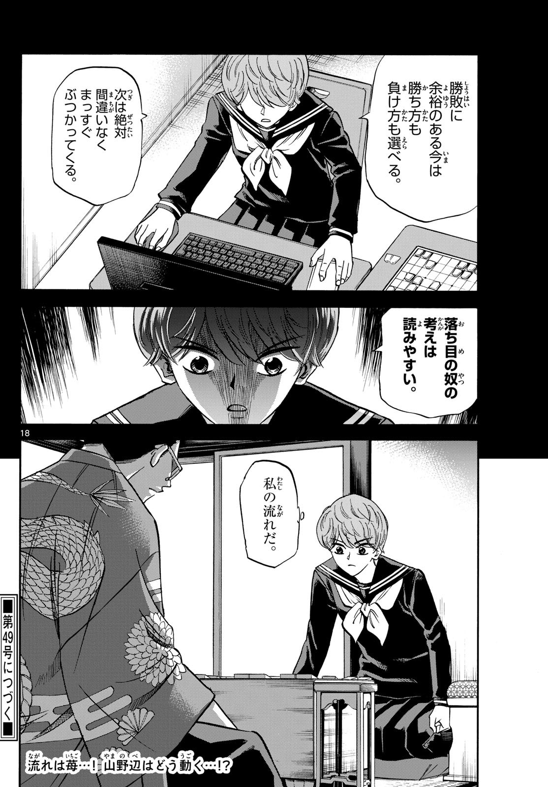 Ryu-to-Ichigo - Chapter 165 - Page 18