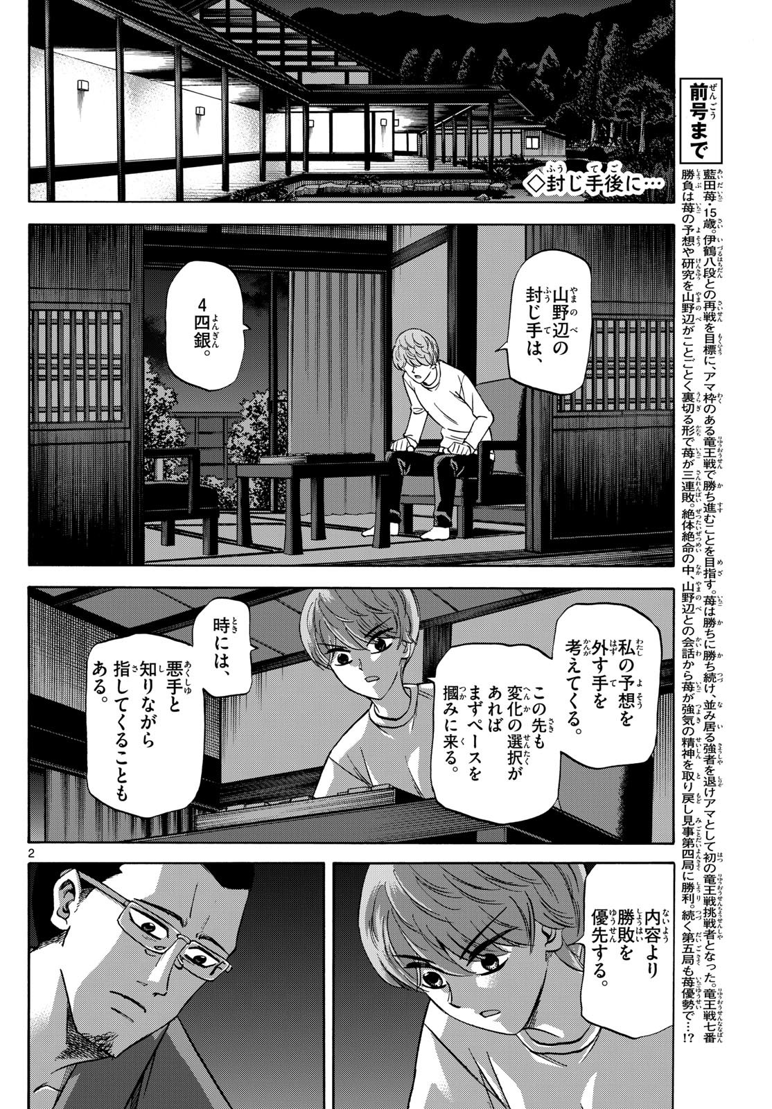Ryu-to-Ichigo - Chapter 166 - Page 2