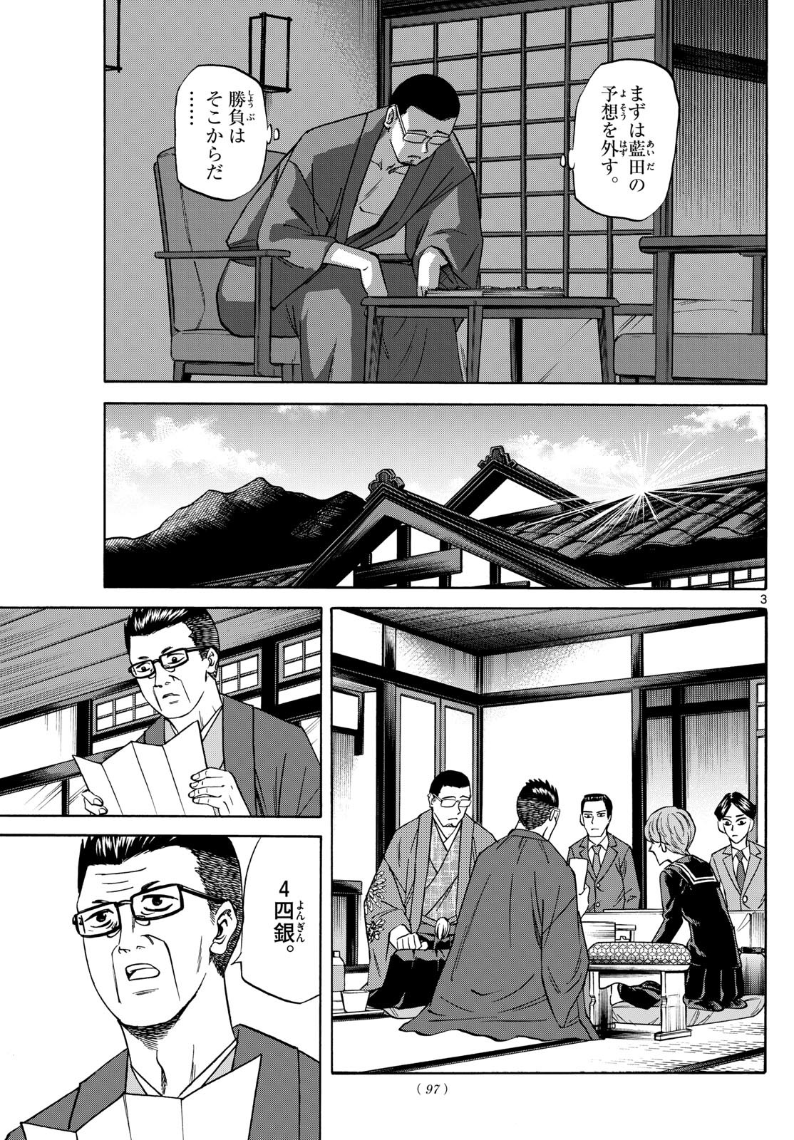 Ryu-to-Ichigo - Chapter 166 - Page 3