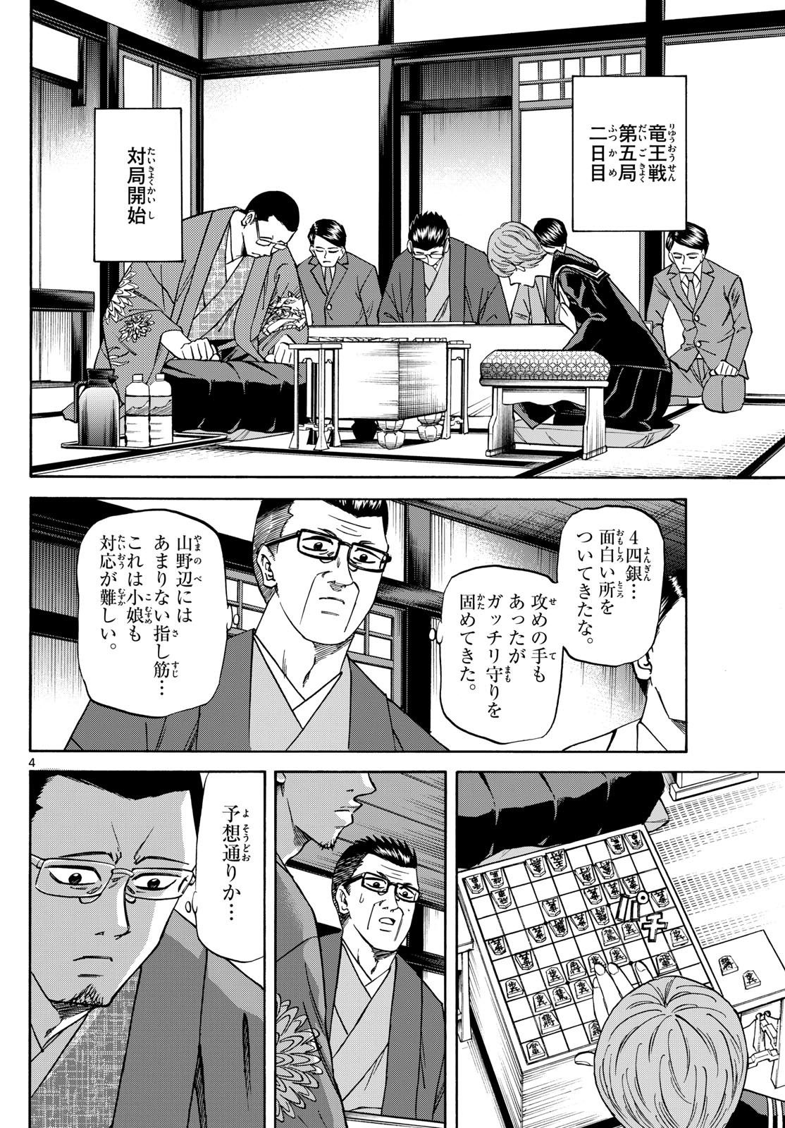 Ryu-to-Ichigo - Chapter 166 - Page 4
