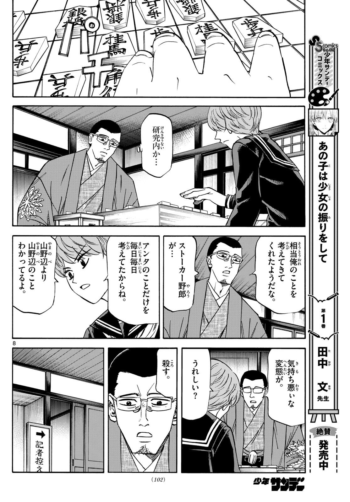 Ryu-to-Ichigo - Chapter 166 - Page 8