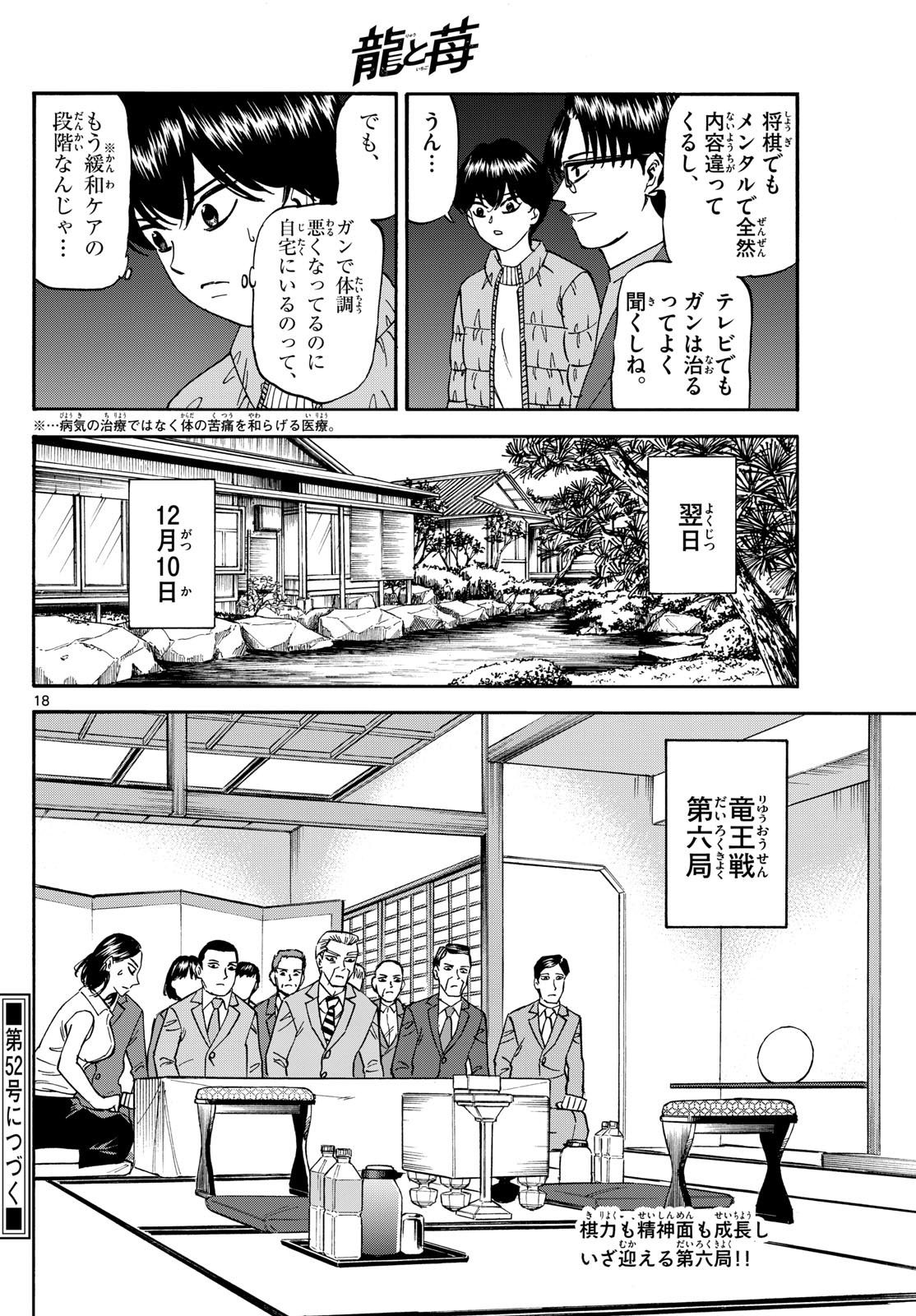 Ryu-to-Ichigo - Chapter 168 - Page 18