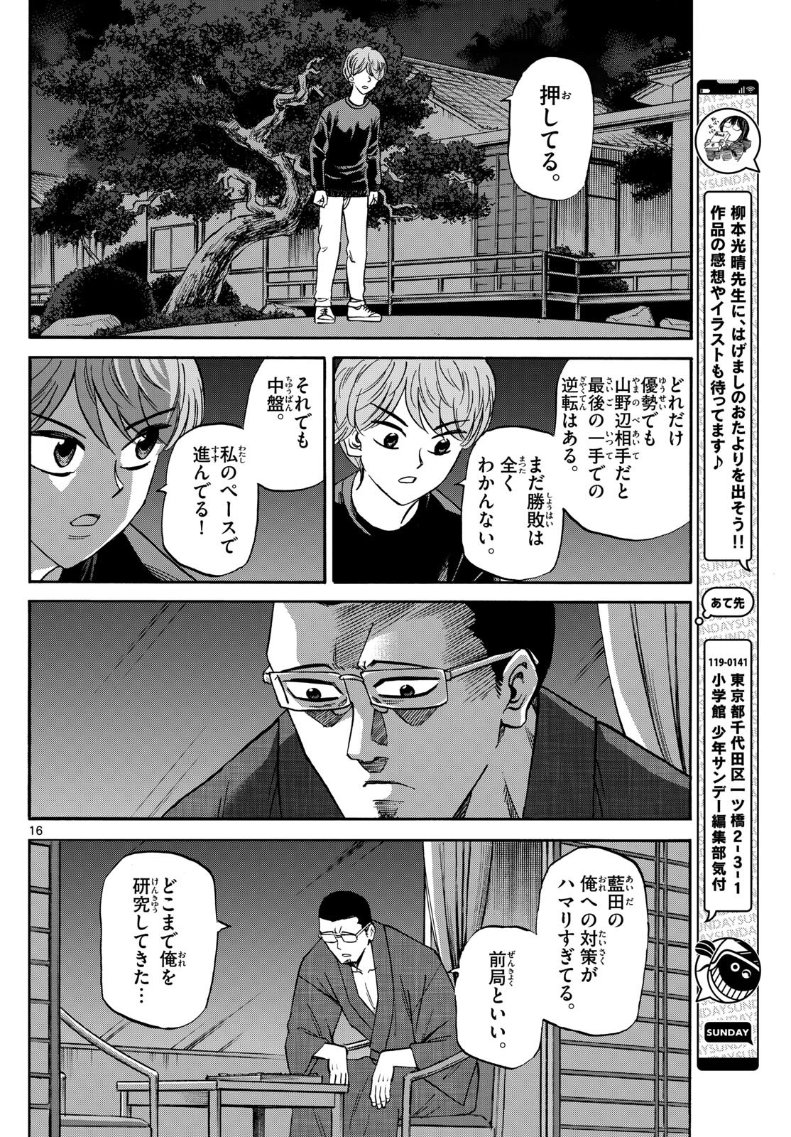 Ryu-to-Ichigo - Chapter 169 - Page 16
