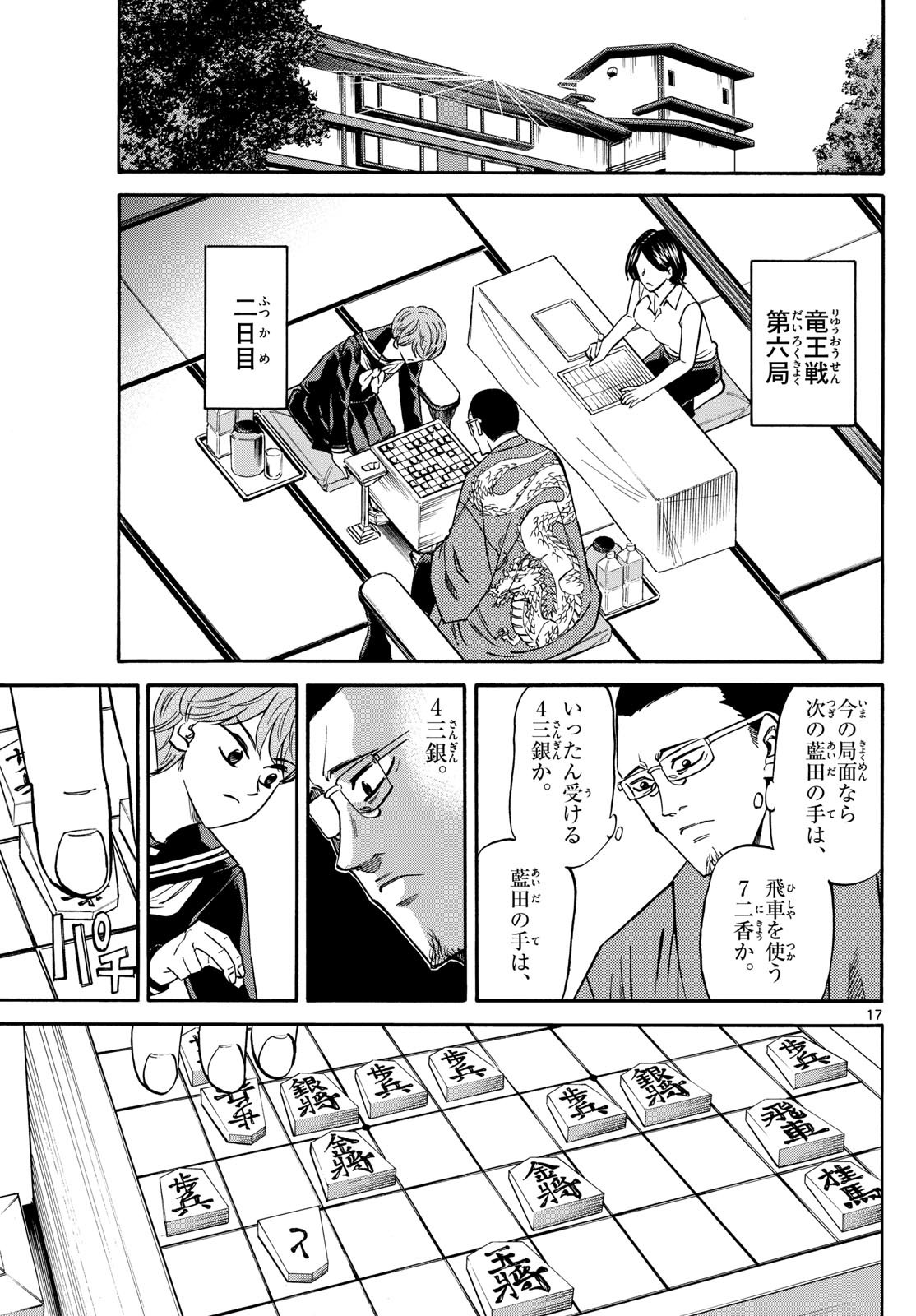 Ryu-to-Ichigo - Chapter 169 - Page 17