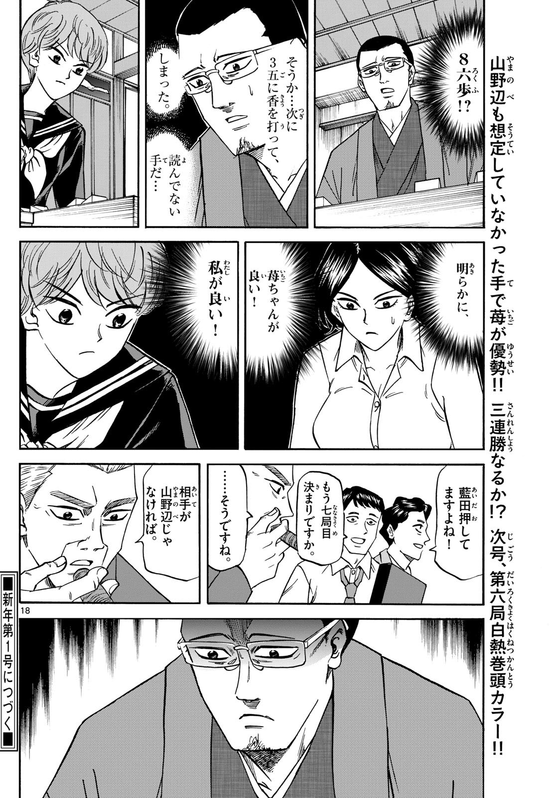 Ryu-to-Ichigo - Chapter 169 - Page 18