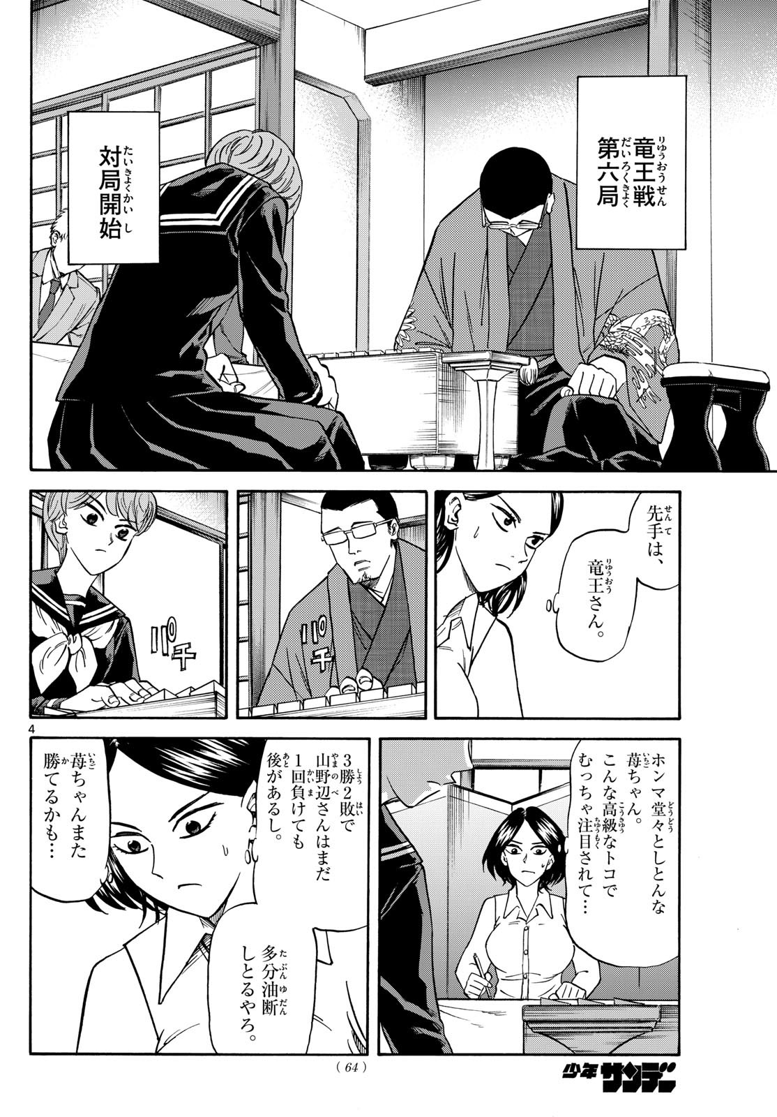 Ryu-to-Ichigo - Chapter 169 - Page 4