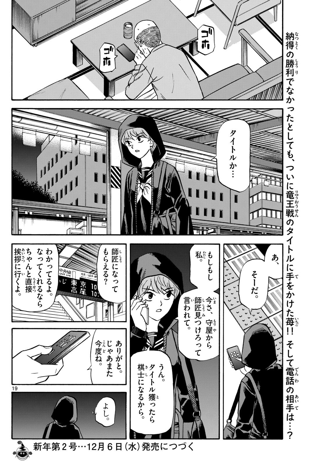 Ryu-to-Ichigo - Chapter 170 - Page 18