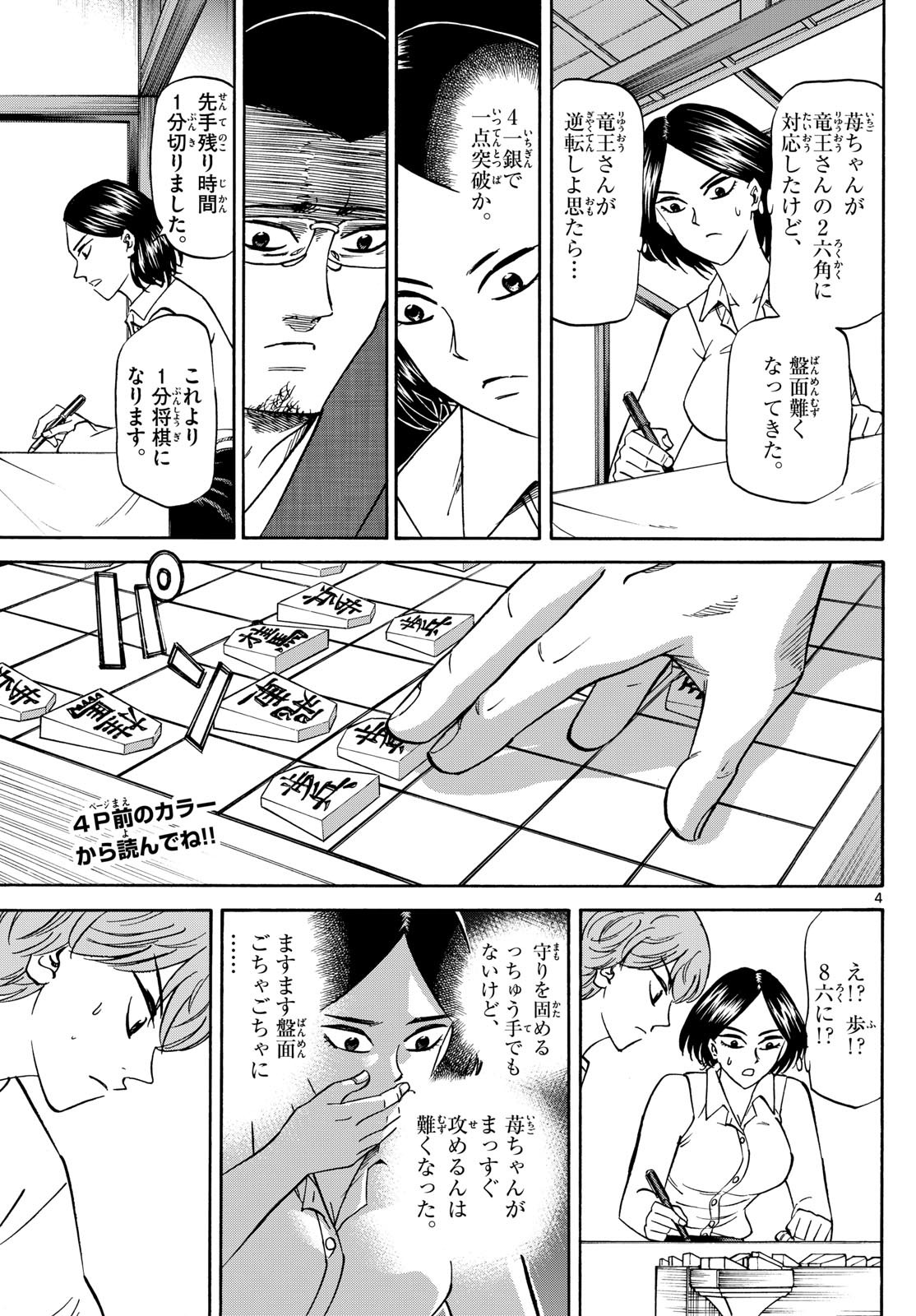 Ryu-to-Ichigo - Chapter 170 - Page 3