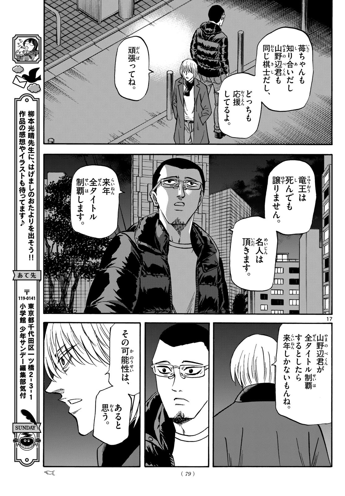 Ryu-to-Ichigo - Chapter 171 - Page 17