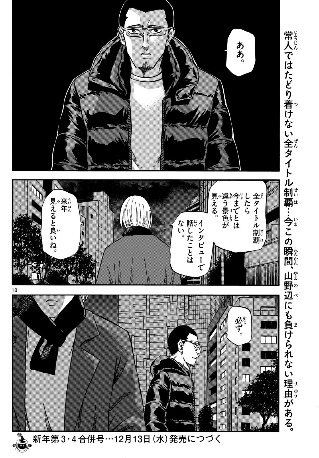 Ryu-to-Ichigo - Chapter 171 - Page 18